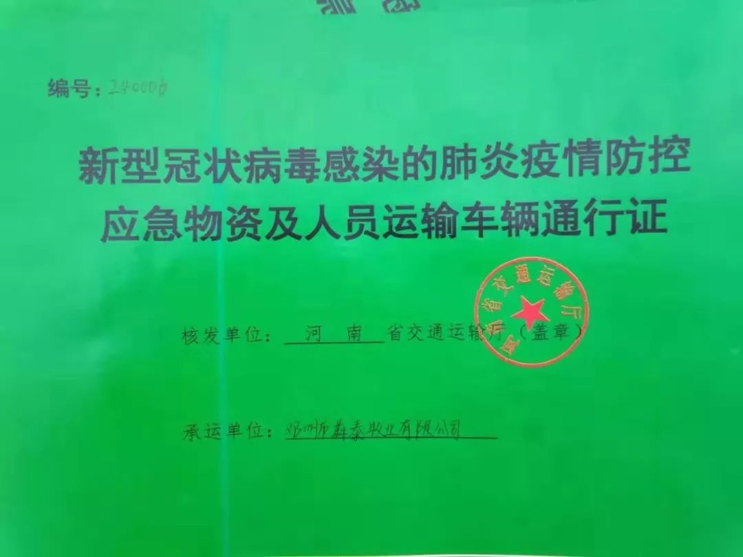 河南奶农收到车辆通行证,运奶不再愁 (后附交通运输部紧急通知)