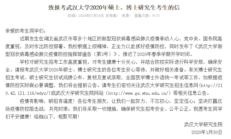 教育部官宣考研复试安排！这些院校已经发布复试时间调整通知！