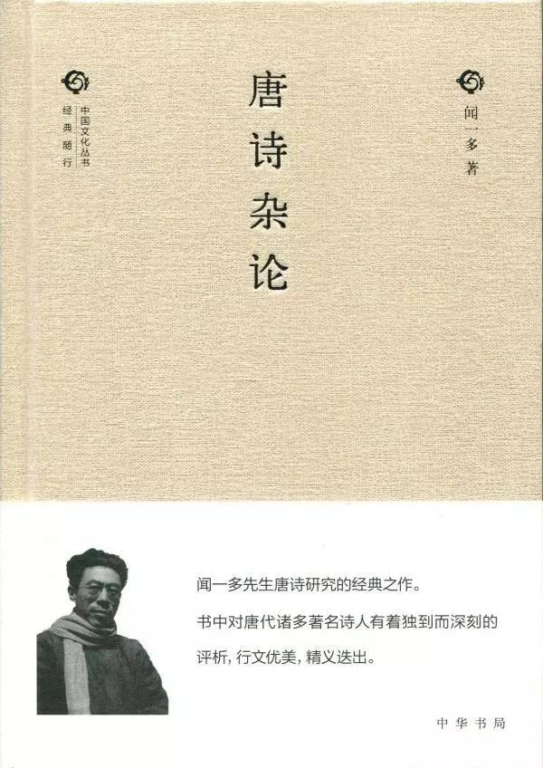 这本书是著名学者闻一多先生研究唐诗多年所著的经典之作,内容涉及