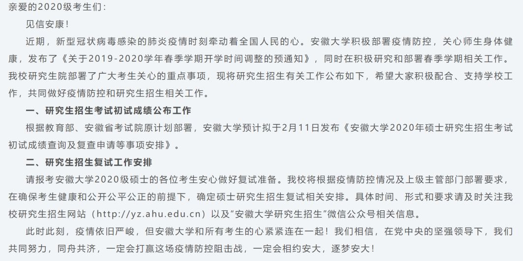 教育部官宣考研复试安排！这些院校已经发布复试时间调整通知！