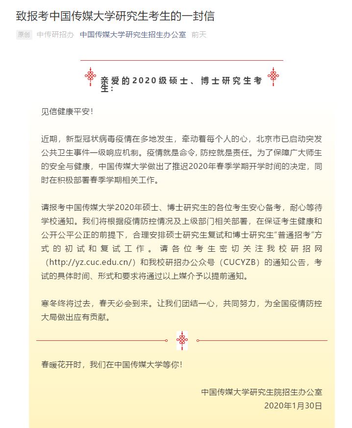 教育部官宣考研复试安排！这些院校已经发布复试时间调整通知！