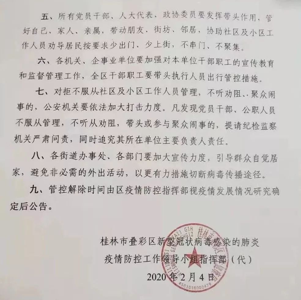 桂林发布最严禁令!包括所有住宅,小区,村庄