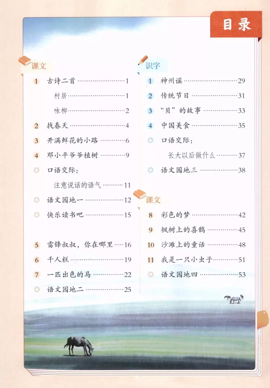 2020春部编版二年级下册语文电子课本预习专用秋口小学