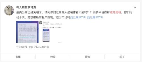 疫情风暴下的长租公寓 压力当头如何共度时艰？