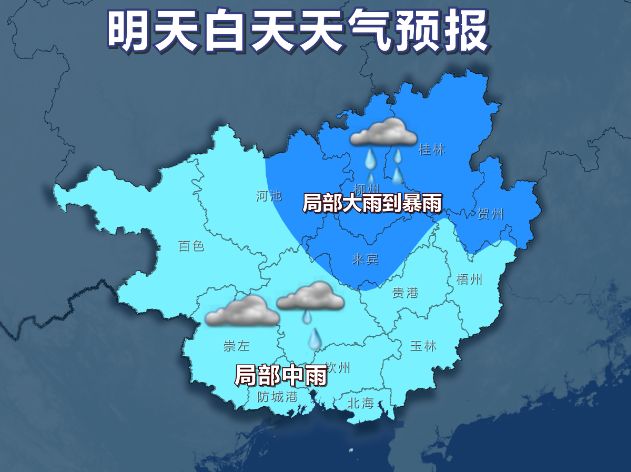 今天晚上,桂林,柳州等市及河池市东部的部分地区有中雨,局部大雨到图片