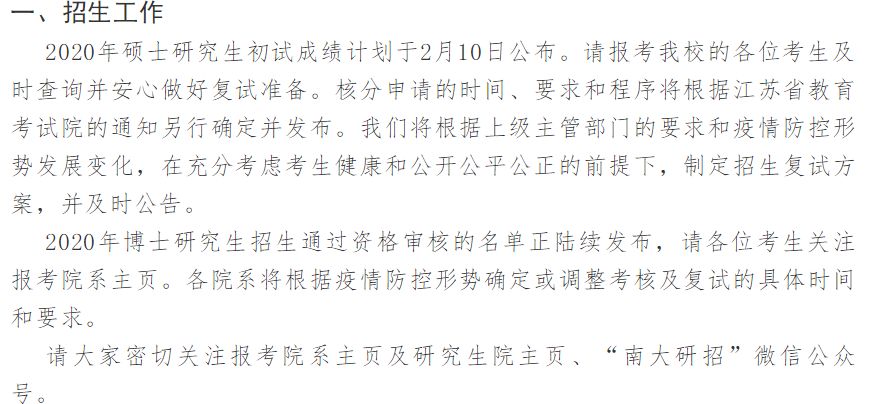 教育部官宣考研复试安排！这些院校已经发布复试时间调整通知！