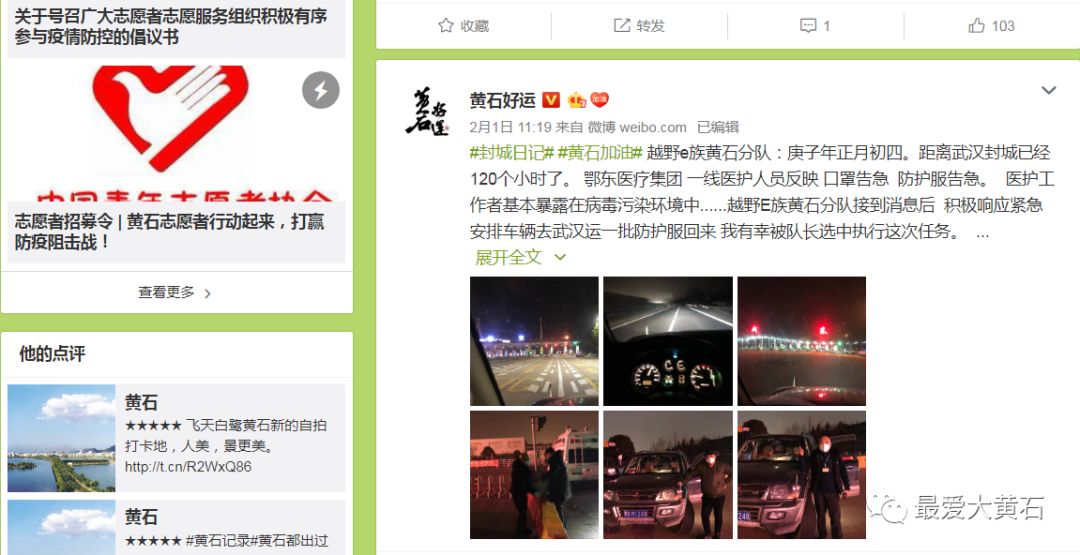 黄石市网络新媒体协会积极助力抗击疫情