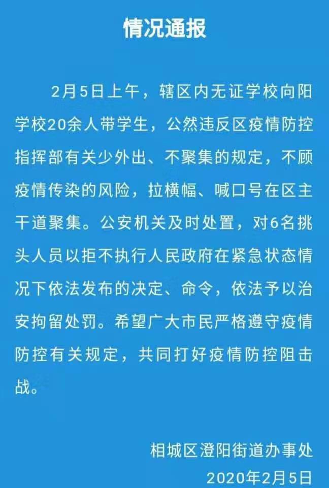 不满学校突遭停办苏州多名家长因疫情期间聚集被拘留