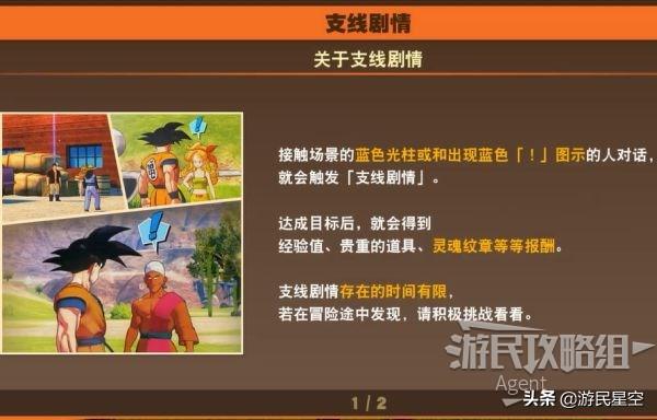 《龍珠Z卡卡羅特》圖文攻略——賽亞人來襲篇 遊戲 第42張