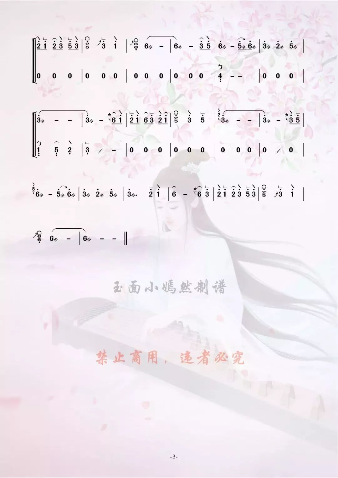 赤伶古筝曲谱玉面小嫣然_玉面小嫣然古筝曲谱