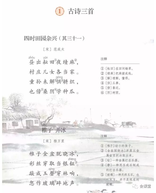 版小学五年级语文下册音频朗读 知识点 图文解读 第1课《 古诗三首》