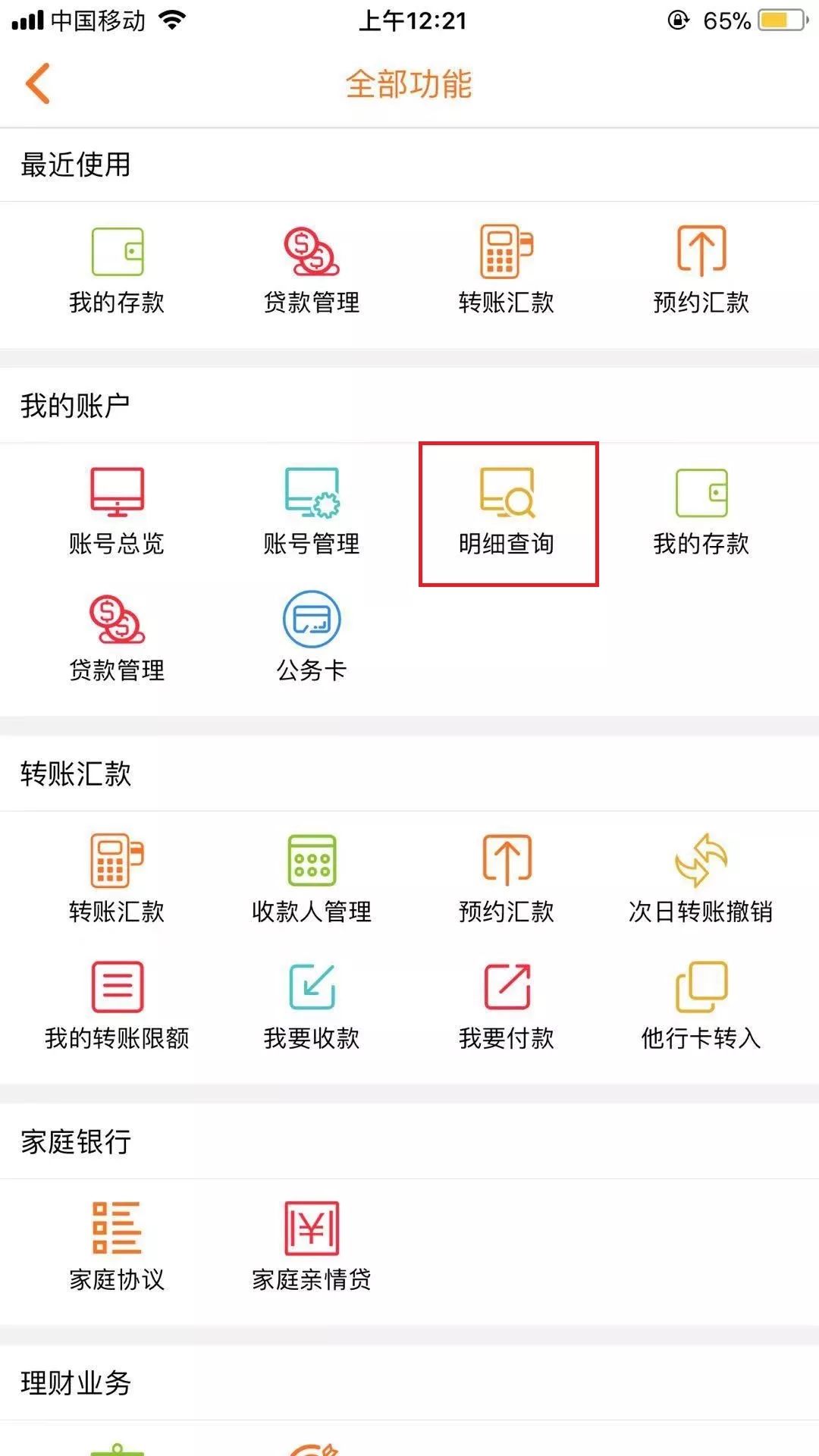 电子银行渠道转账汇款查明细操作指引！
