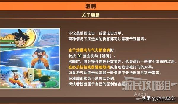 《龍珠Z卡卡羅特》圖文攻略——賽亞人來襲篇 遊戲 第4張