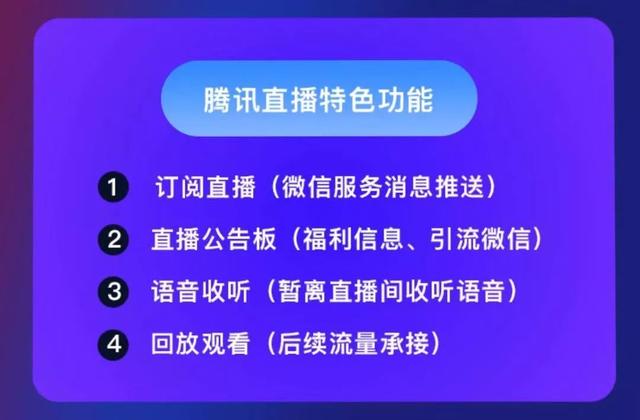 微信|腾讯直播如何申请，直播申请注意事项都有哪些？