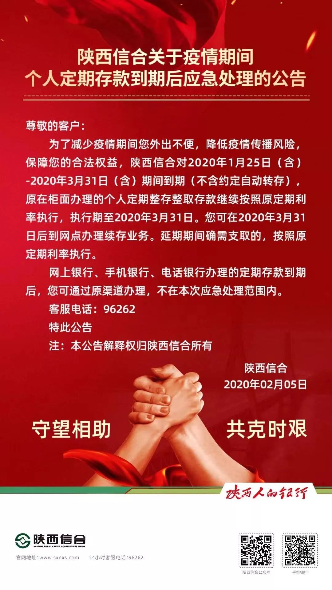 关于疫情期间个人定期存款到期后应急处理的公告_手机搜狐网