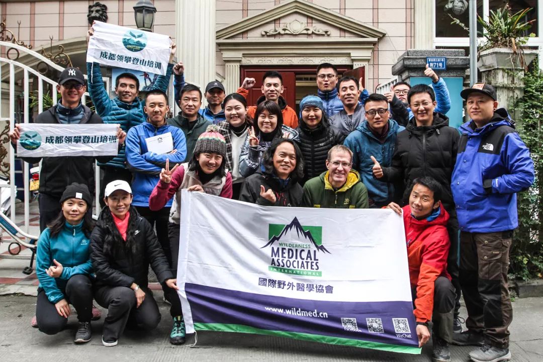 课程介绍成都领攀登山培训学校获得国际野外医学协会"年度组织方奖项"