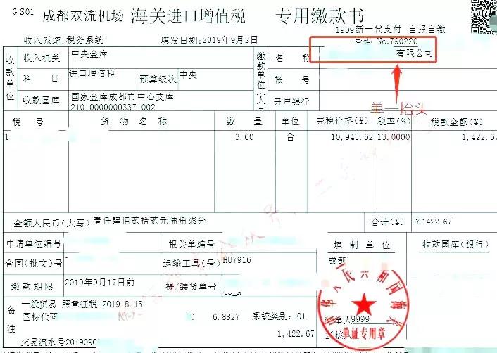 可能大家都发现了,海关缴款书最新的抵扣流程是和增值税专用发票的