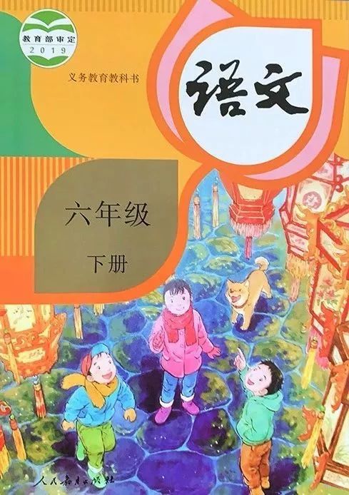 2020春部编版六年级下册语文电子课本,预习专用||秋口小学