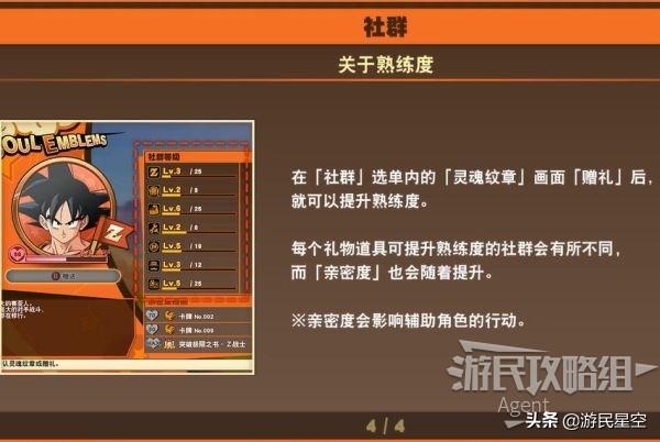 《龍珠Z卡卡羅特》圖文攻略——賽亞人來襲篇 遊戲 第20張