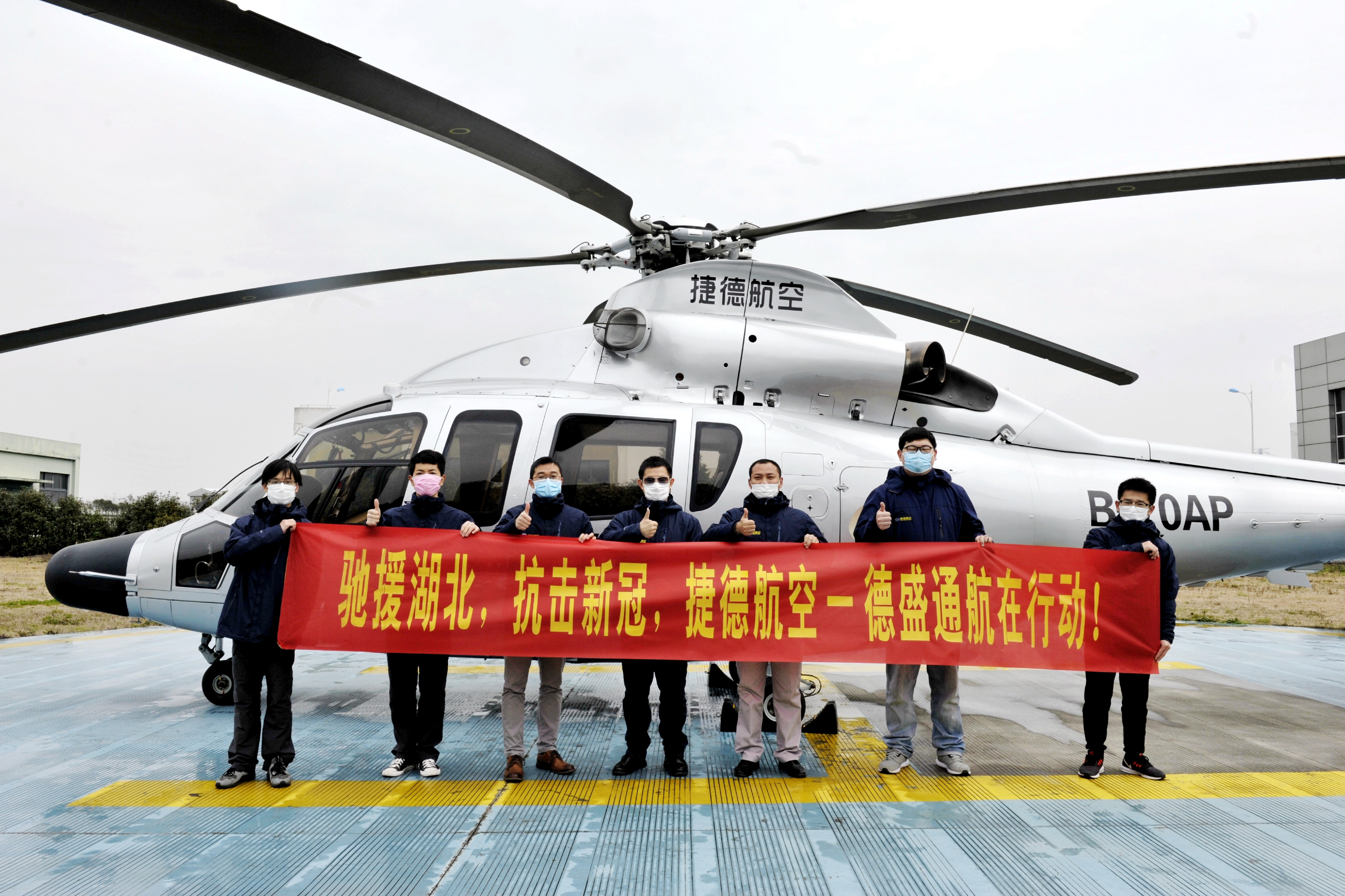 捷德航空德盛通航直升机运送抗疫物资驰援湖北