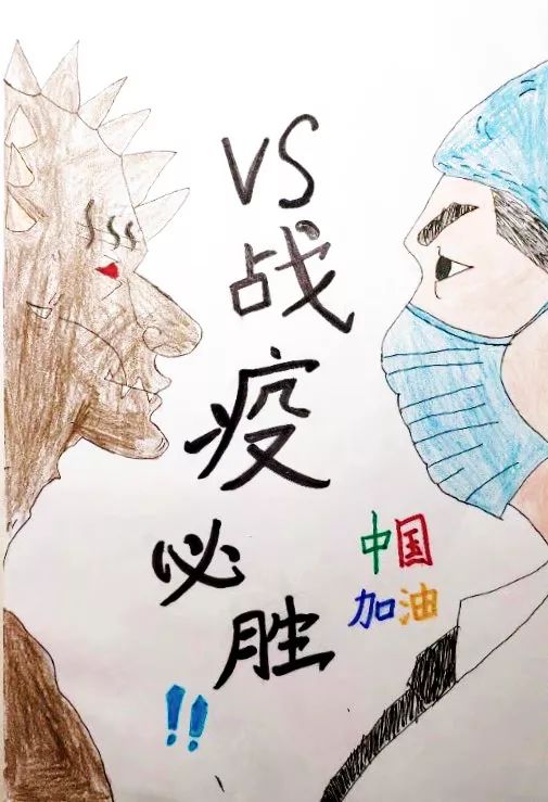 拿起画笔 抗击疫情——厦门五缘第二实验学校学生书画作品(一,二年级