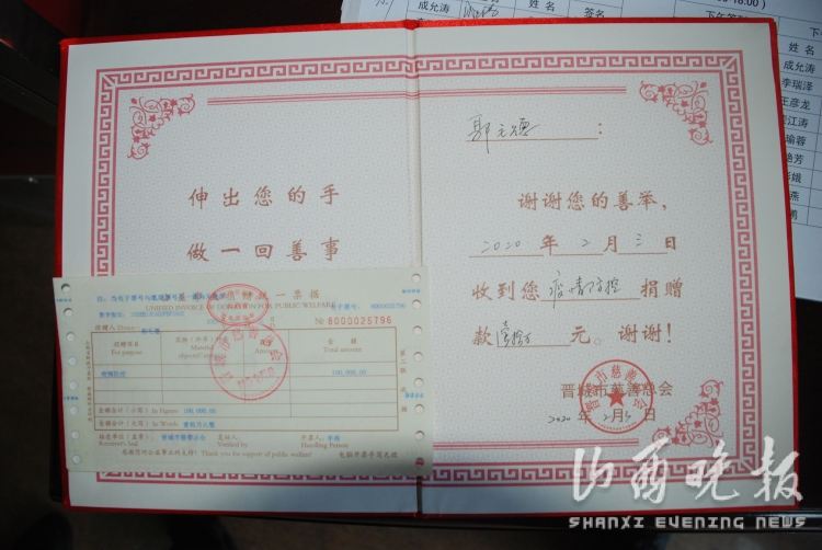 晋城个人一次性最大金额捐款：老党员郭毛德捐