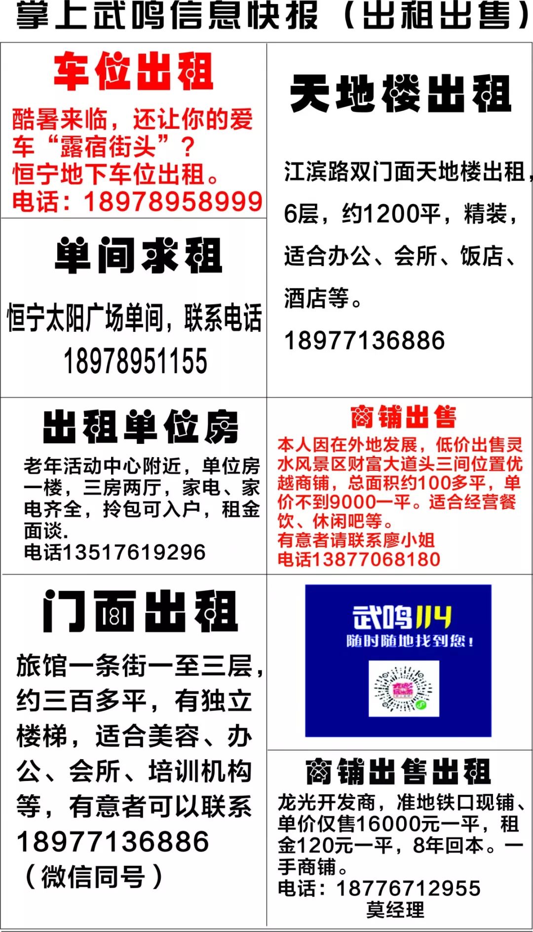 武鸣招聘信息_武鸣最新信息快报 招聘 出售 便民 送红卡(3)