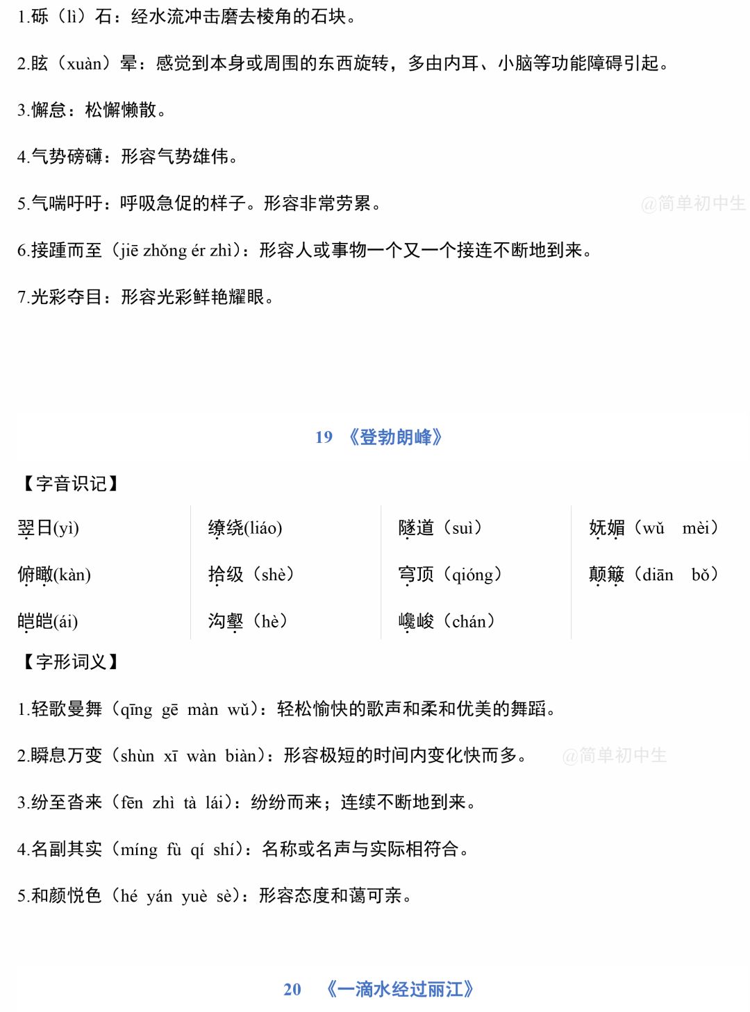 时什么什么易四字成语_半三足什么的四字成语(3)