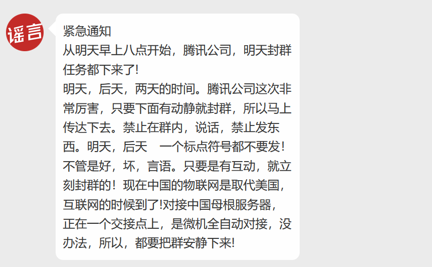 宁城人,微信群转发相关肺炎疫情,封号封群?假的!