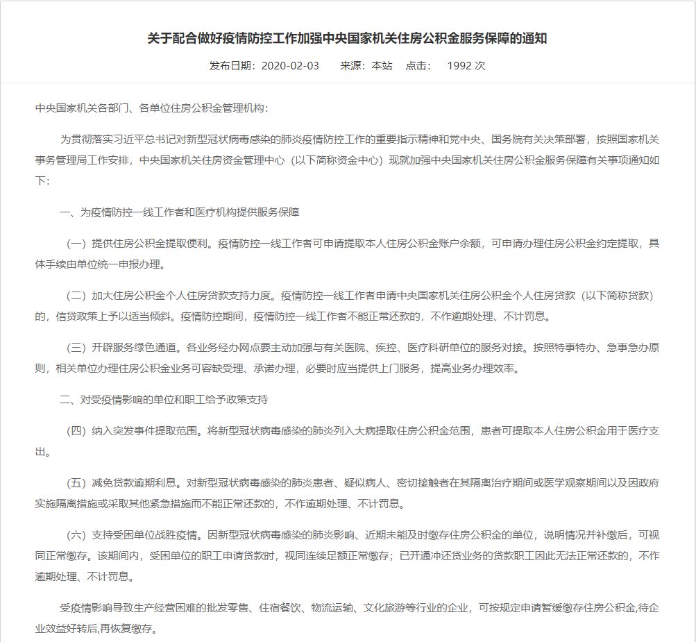 国管公积金:因疫情导致经营困难企业可暂缓缴存公积金丨新闻早资讯