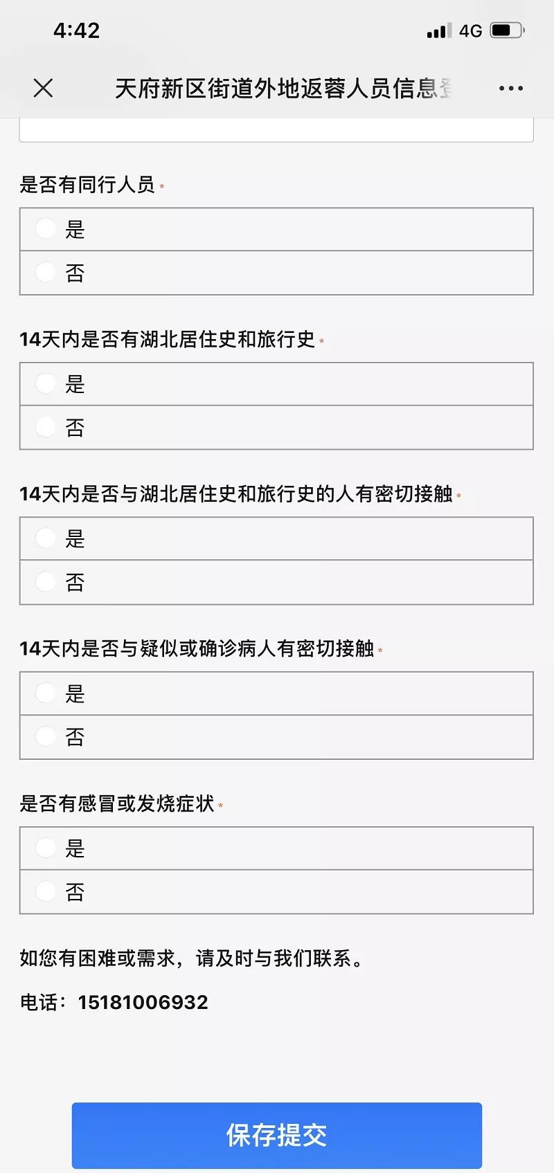 居委会人口登记个人信息_居委会登记打疫苗