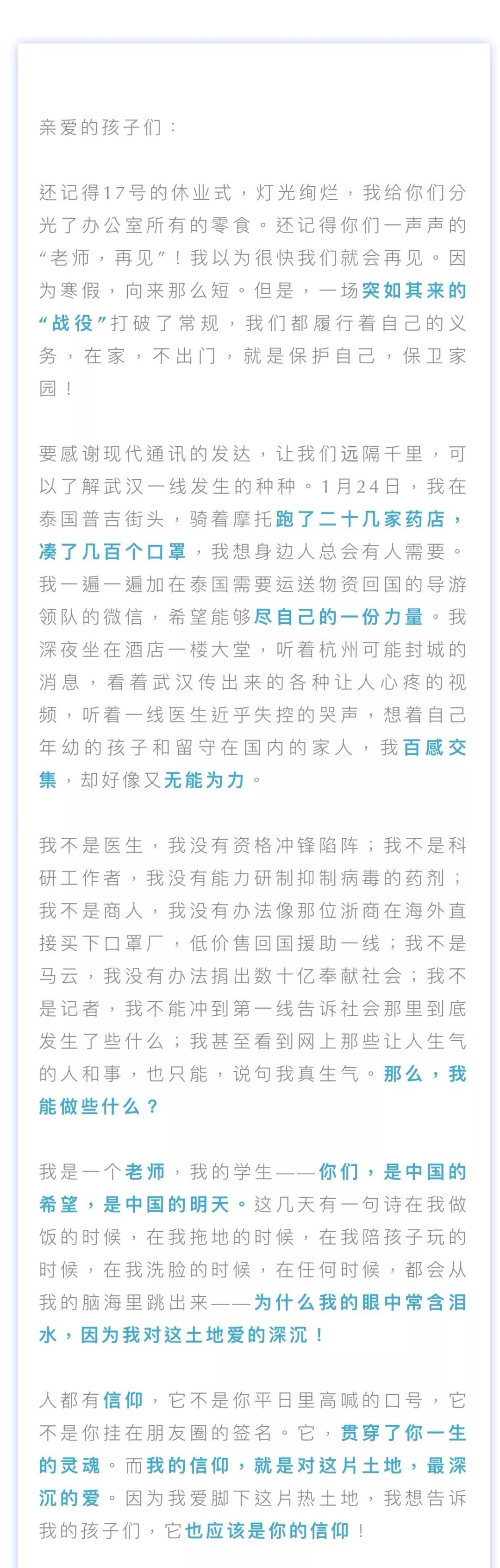 这封信刷爆家长朋友圈！郭老师，我想做您学生