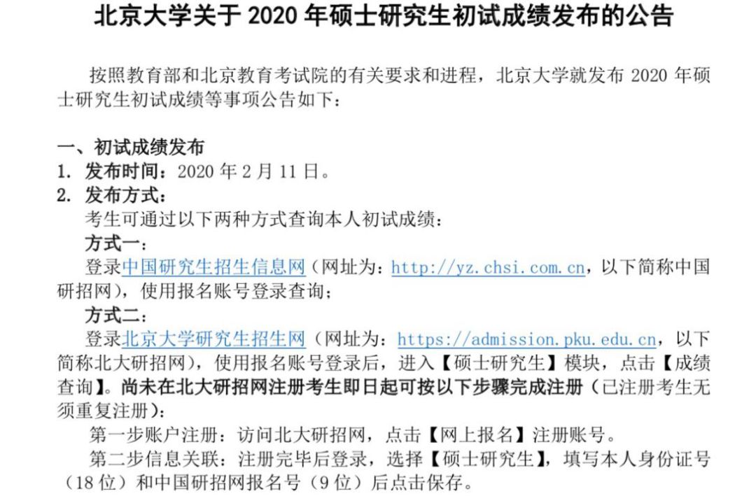 教育部官宣考研复试安排！这些院校已经发布复试时间调整通知！