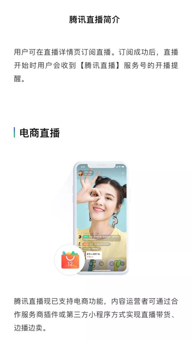 微信|腾讯直播如何申请，直播申请注意事项都有哪些？