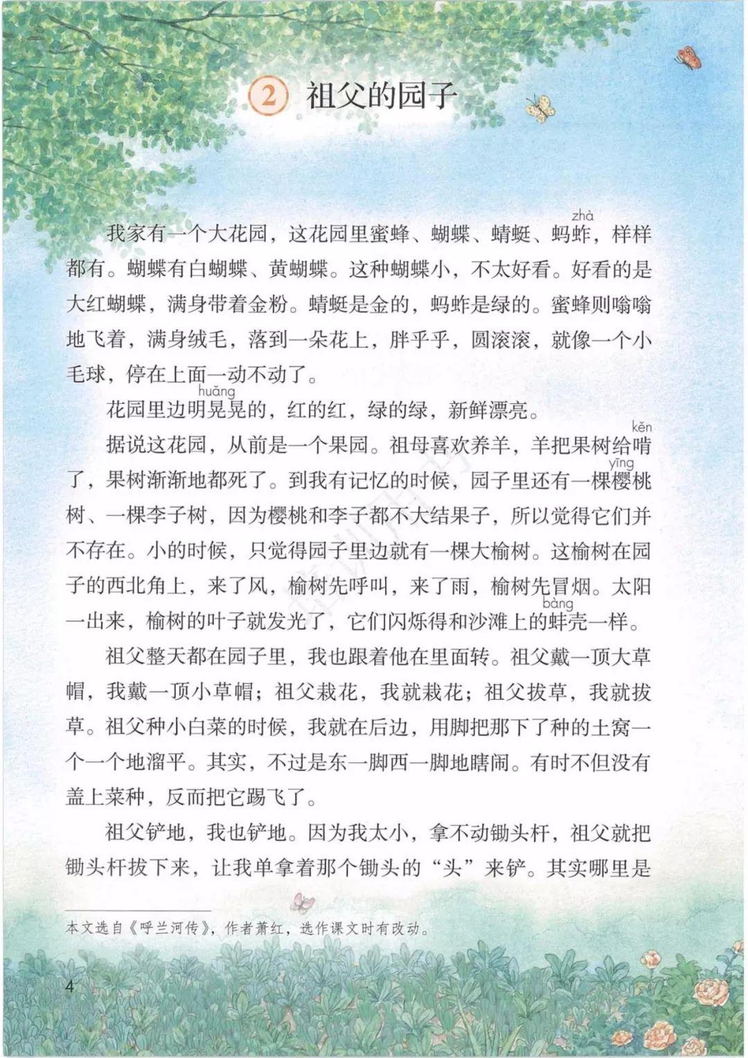 2020春部编版五年级下册语文电子课本,预习专用||秋口