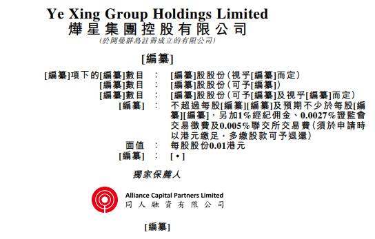 IPO简报 | 烨星集团控股二度赴港IPO 物业行业