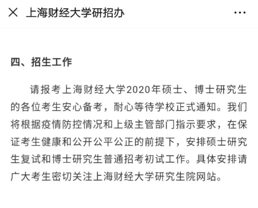 教育部官宣考研复试安排！这些院校已经发布复试时间调整通知！