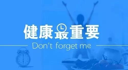 【致所有人】疫情当前,才明白:活着就好,健康就好!