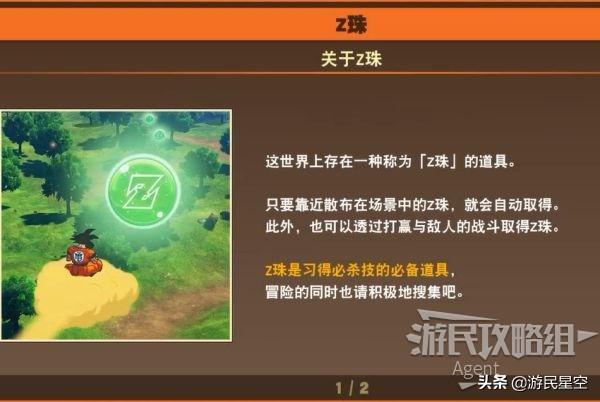 《龍珠Z卡卡羅特》圖文攻略——賽亞人來襲篇 遊戲 第27張