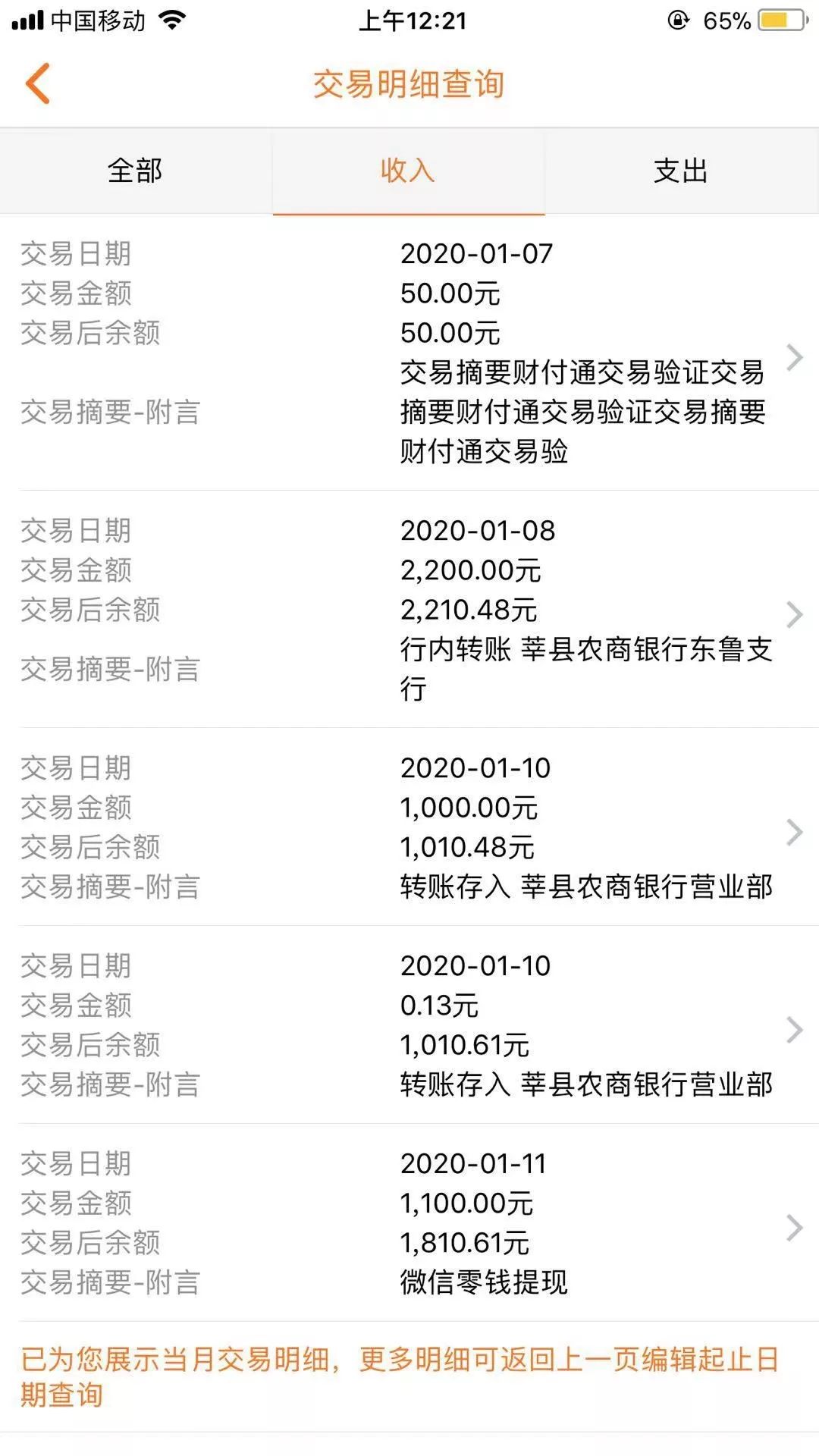 电子银行渠道转账汇款查明细操作指引!