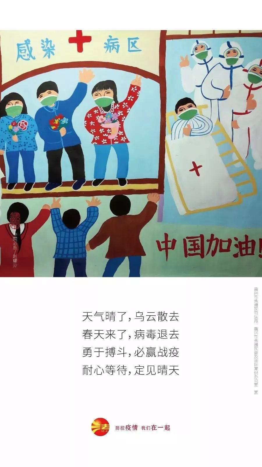众志成城抗疫情——嘉兴秀洲法治农民画传递正能量