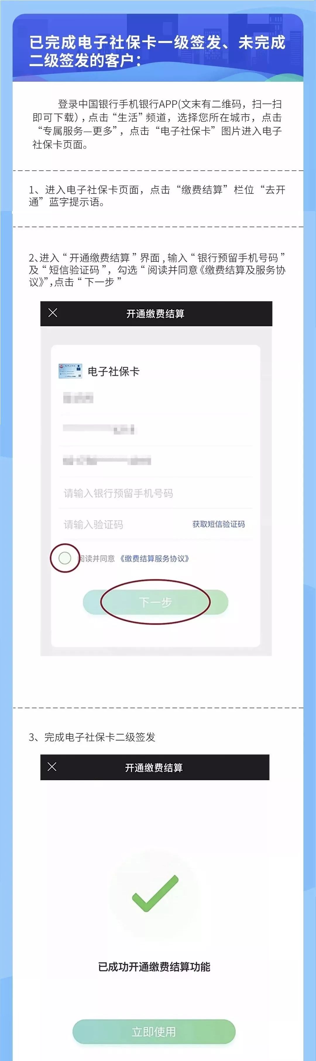 抗击疫情!社保业务线上办,中国银行电子社保卡暖心相伴