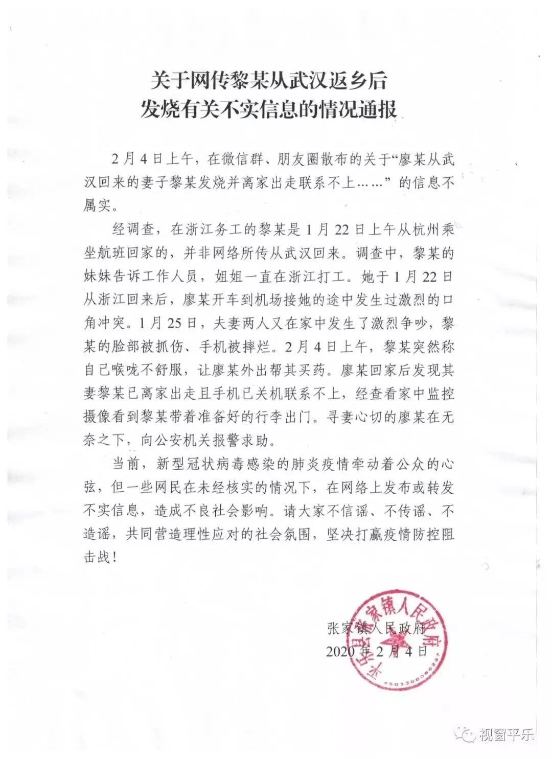 社会丨桂林女子从武汉返乡，发热后离家出走？