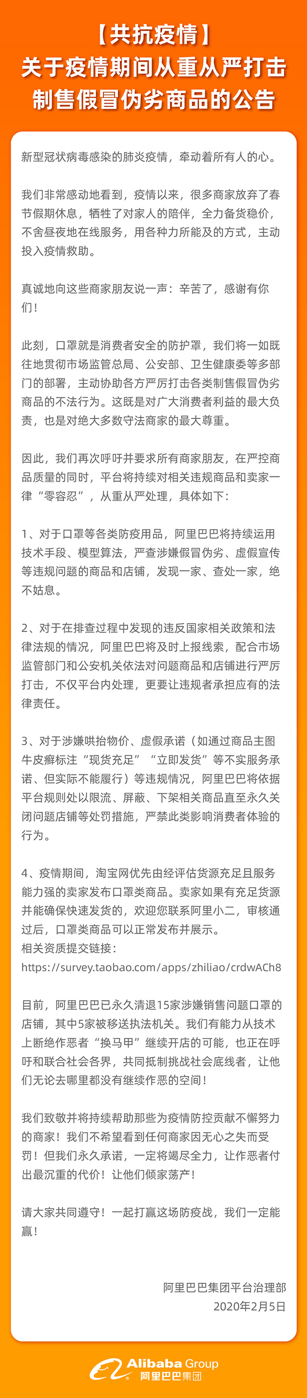 阿里再发“最严口罩禁令”：要让制售假者倾家
