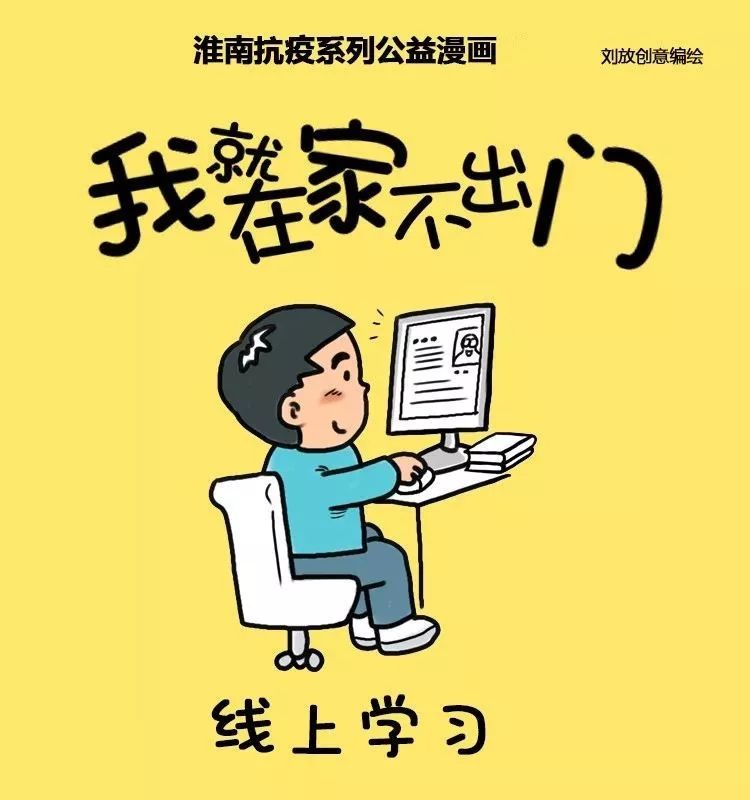 抗疫漫画丨我就在家不出门