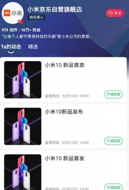 小米10发布倒计时?常程开启爆料模式
