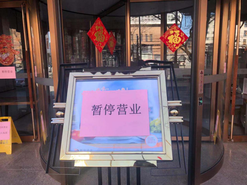 位于北京西城区的某酒店,门口张贴出"暂停营业"的告示.