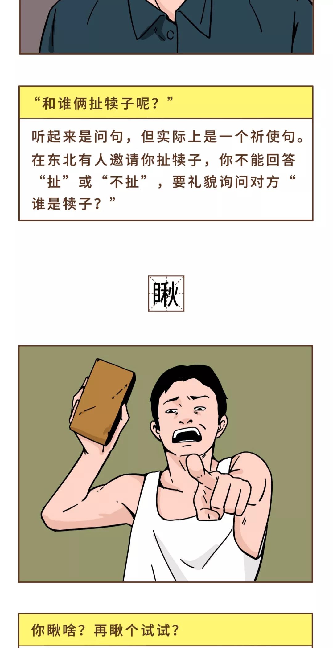 哪里的方言骂人最可爱_脏话