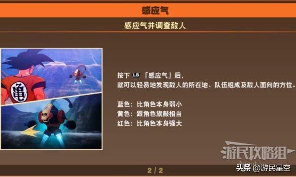 《龍珠Z卡卡羅特》圖文攻略——賽亞人來襲篇 遊戲 第54張