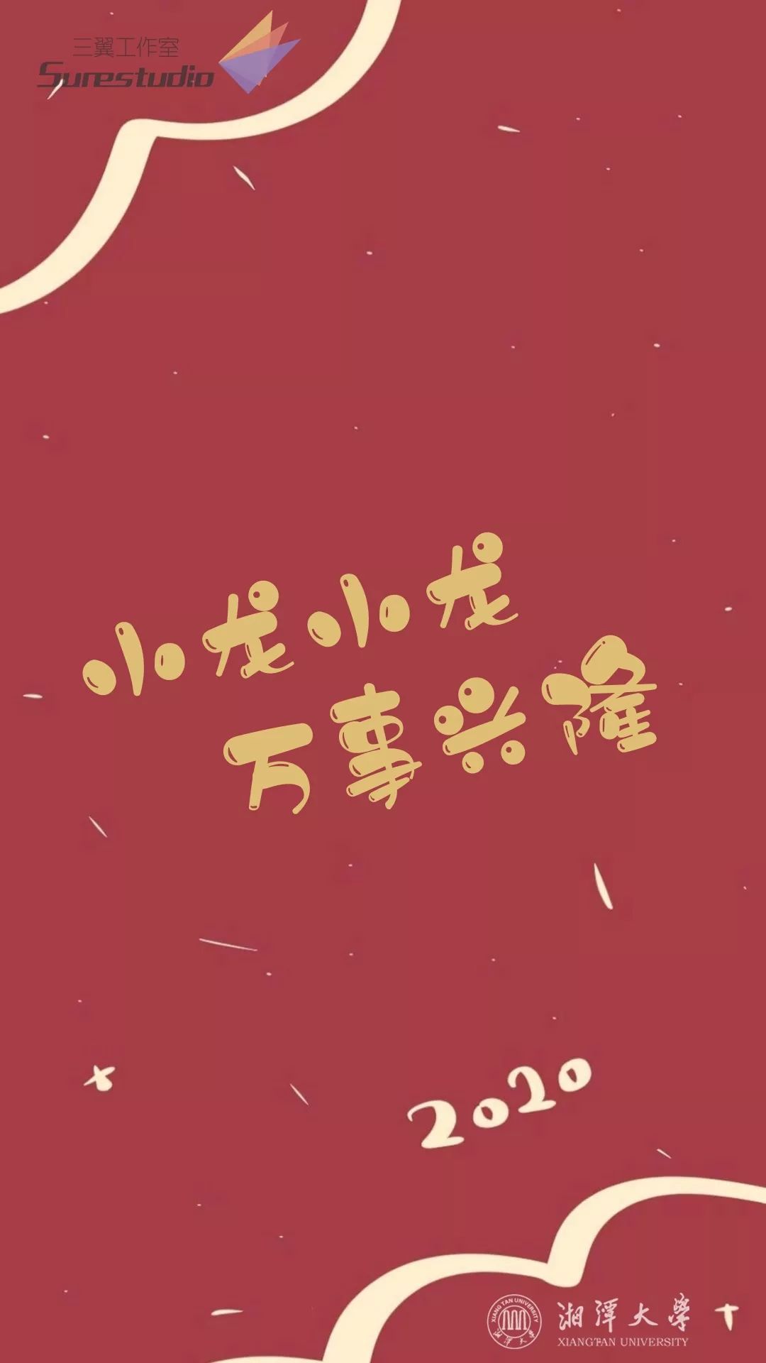 小程小程 心想事成